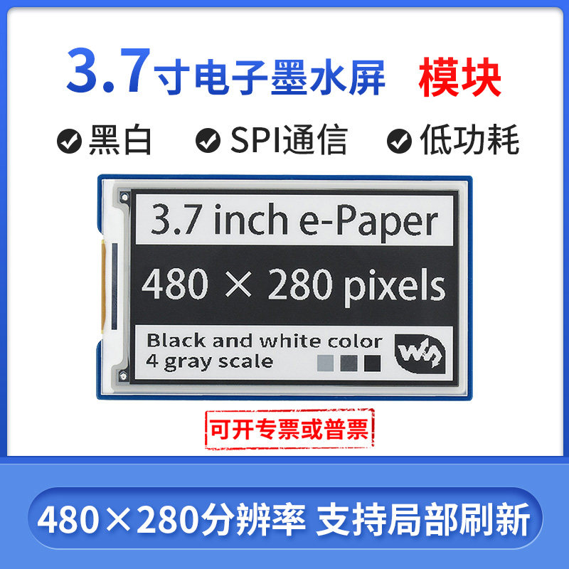 7寸墨水屏 黑白双色 电子纸 eink e-paper 电子标签屏