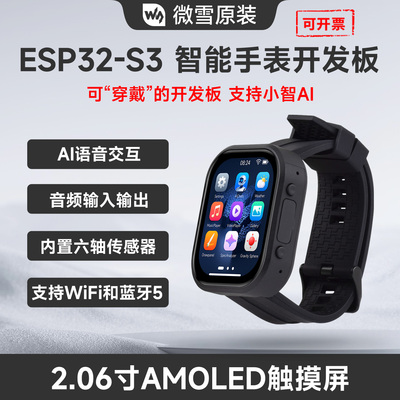 微雪ESP32-S3开发板小智AI手表
