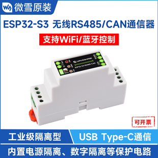 CAN接口 微雪 RS485 S3开发板 WIFI蓝牙隔离型工控板 工业级ESP32