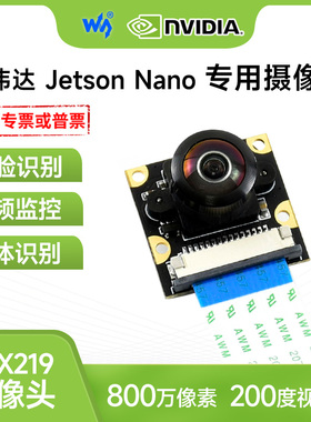 微雪 英伟达 Jetson Nano摄像头 IMX219 Camera 模块 200度视场角
