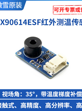微雪 MLX90614ESF测温模块 非接触式红外温度传感器 兼容Arduino