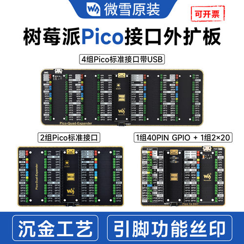 树莓派pico接口外扩板220usb外部