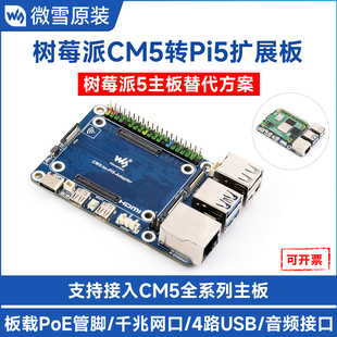 Module Compute 5连接器扩展板 树莓派计算模块CM5转树莓派5 微雪