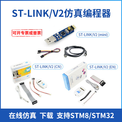 st-link仿真器下载器微雪电子