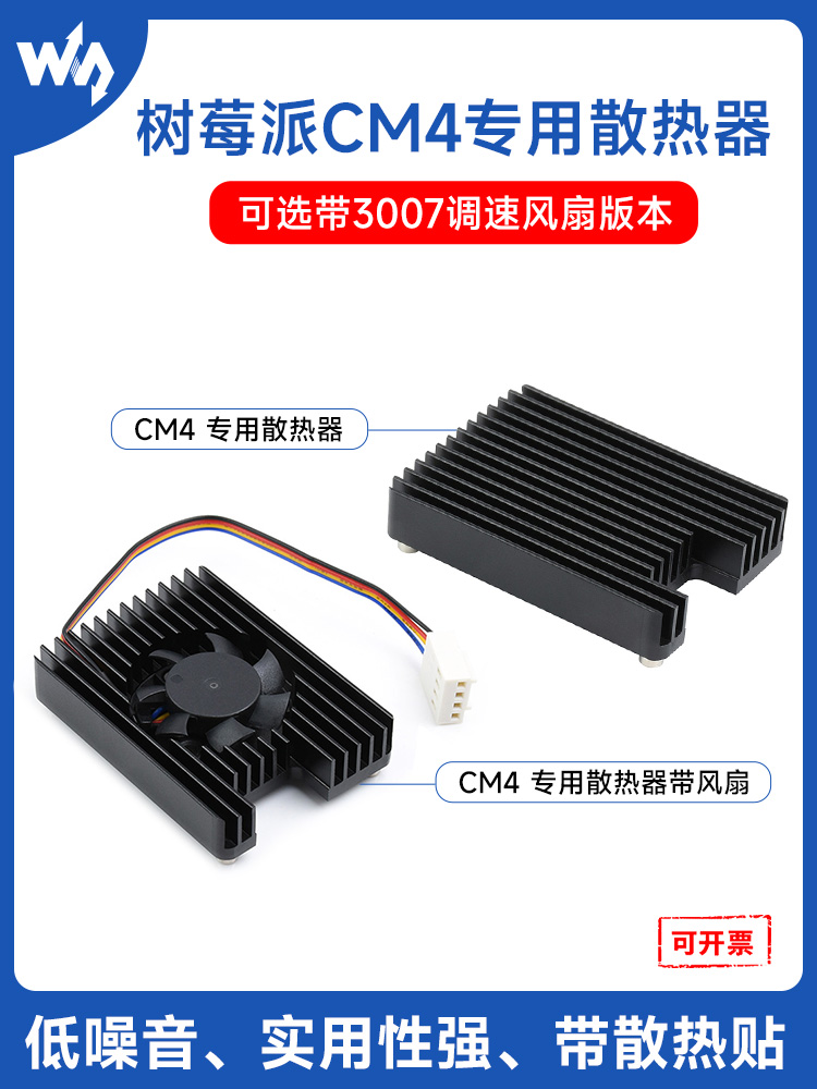 伟雪树莓派Cm4散热器铝合金散热器3007调速风扇Cm4散热器