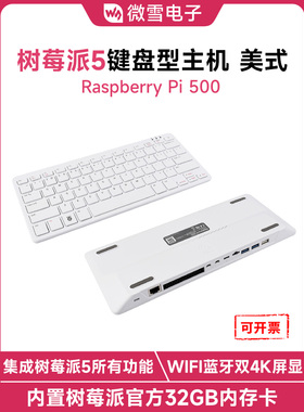 微雪 树莓派PI 500美式键盘一体机 一体电脑编程Raspberry Pi 500