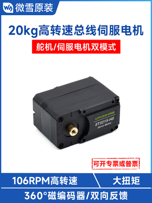 伺服电机/电机双模金属齿轮高速St3215伺服