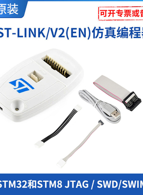 微雪 ST全新原装 ST-LINK/V2 (EN) STM8 STM32仿真器下载器调试器