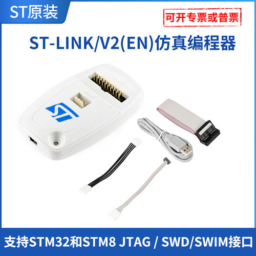 仿真器编程器ST-LINK/V2仿真器