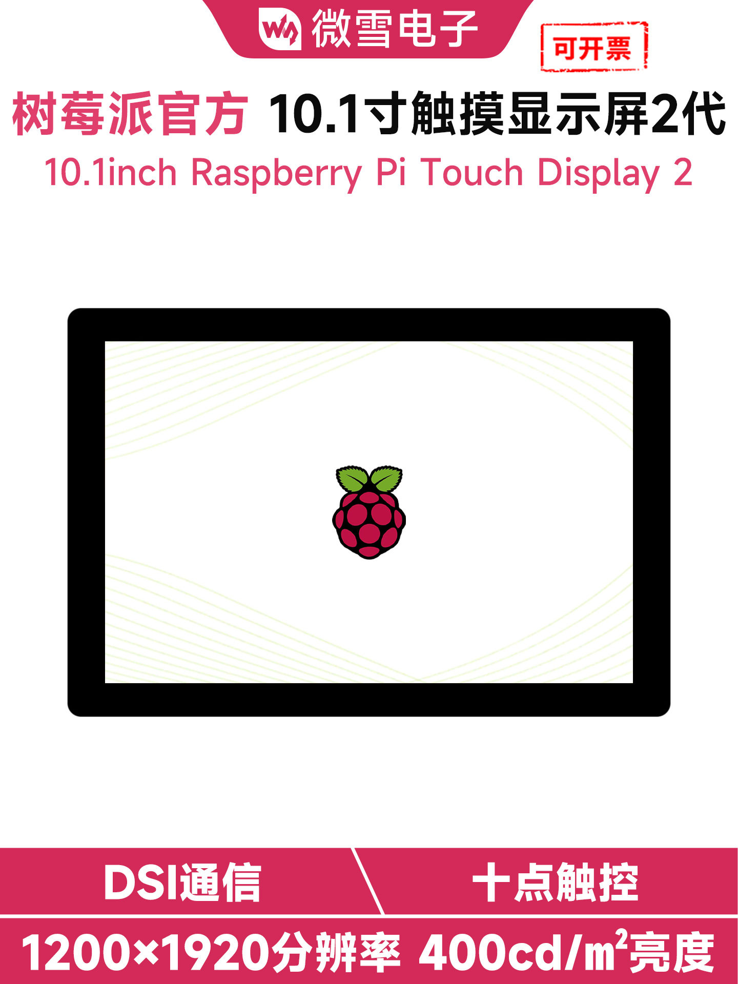 จอแสดงผลระบบสัมผัส Raspberry Pi ขนาด 10.1 นิ้ว รุ่นที่ 2 แผงจอ IPS รองรับ Pi 5/CM5/CM4