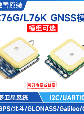 微雪 L76K/LC76G GNSS模块 GPS/北斗/GNSS无线通信定位模块 UART