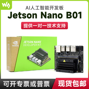 微雪英伟达JETSON B01开发板超值套件4GB核心板ORIN人工智能 NANO