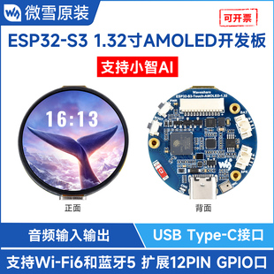 1.32寸圆形可触摸AMOLED屏 S3小智开发板 小智AI语音 ESP32 微雪