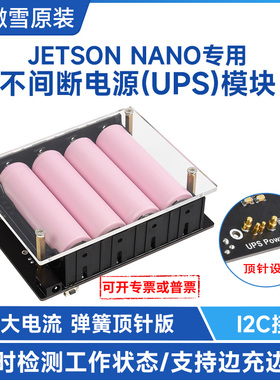 Jetson nano电源UPS模块 不间断电源 5V5A支持边充边放 英伟达B01