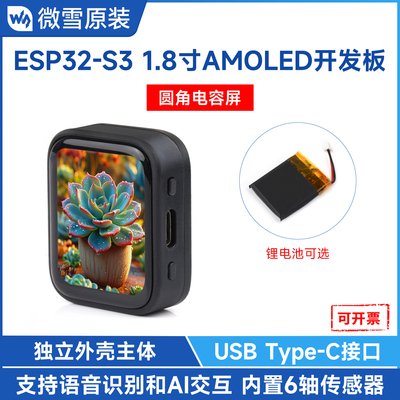 微雪ESP32开发板带1.8寸触摸屏