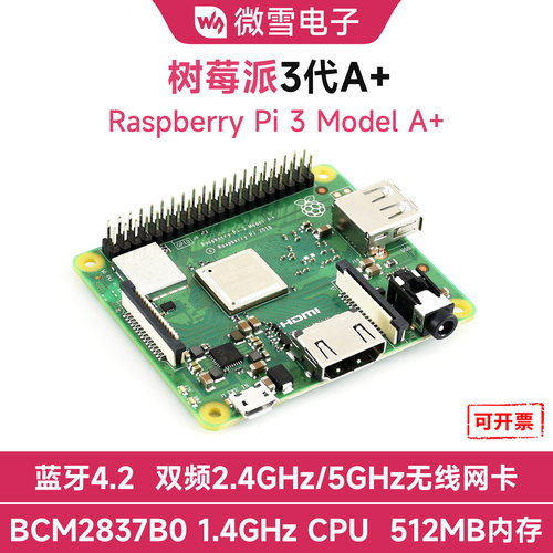 微雪RaspberryPi3ModelA+