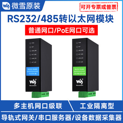 微雪串口服务器RS232RS485转网口