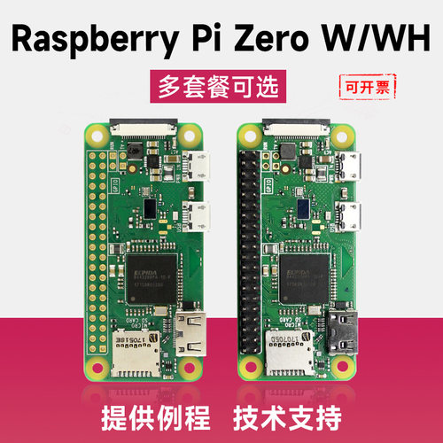 树莓派微雪zero系列开发板