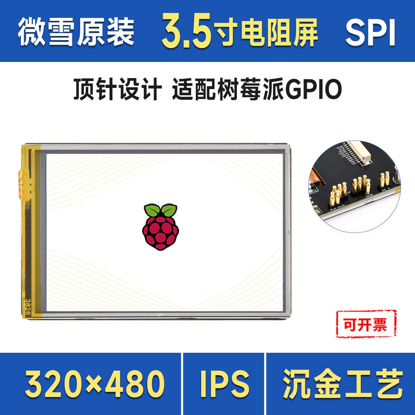 微雪 树莓派5电阻屏 3.5寸触摸显示器60HZ IPS支 持esp32/arduino