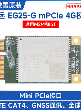 微雪 移远EG25-G mPCIe模组 LTE Cat 4通信模块M2M/IoT物联网应用
