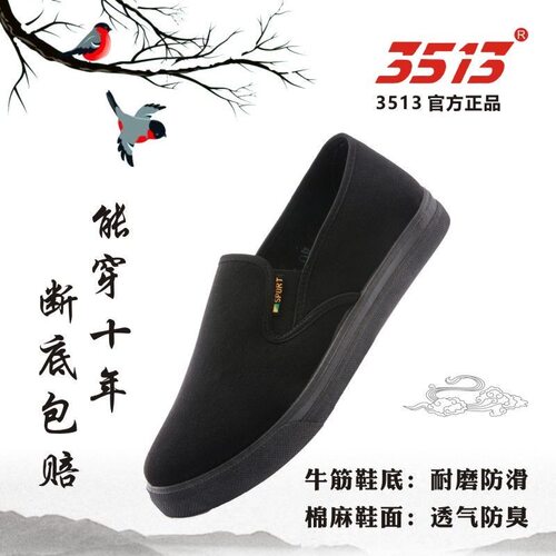 老北京牛筋软底防臭休闲男鞋