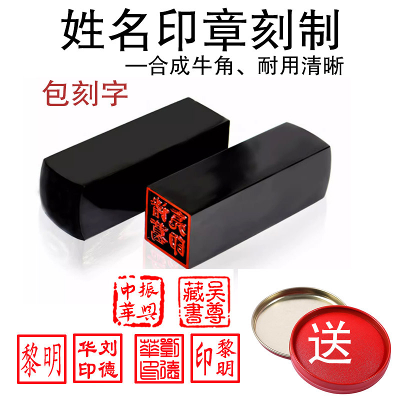 个人姓名印章牛角刻字章个人名字成品印章/学生用印/