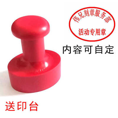 橡胶椭圆定刻活动专用章
