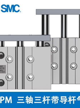 SMC不锈钢薄型三轴三杆带导杆气缸MPGM20-25-50-75-100-125-Z-XC6