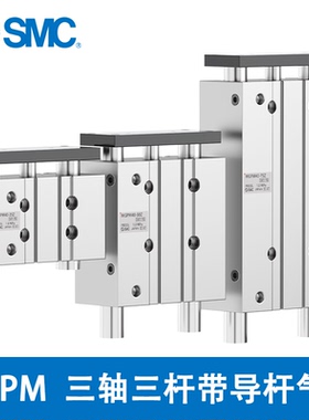 SMC三轴三杆带导杆气缸MGPM40-25-50-75-100-125-150Z-M9-P-B-N-L