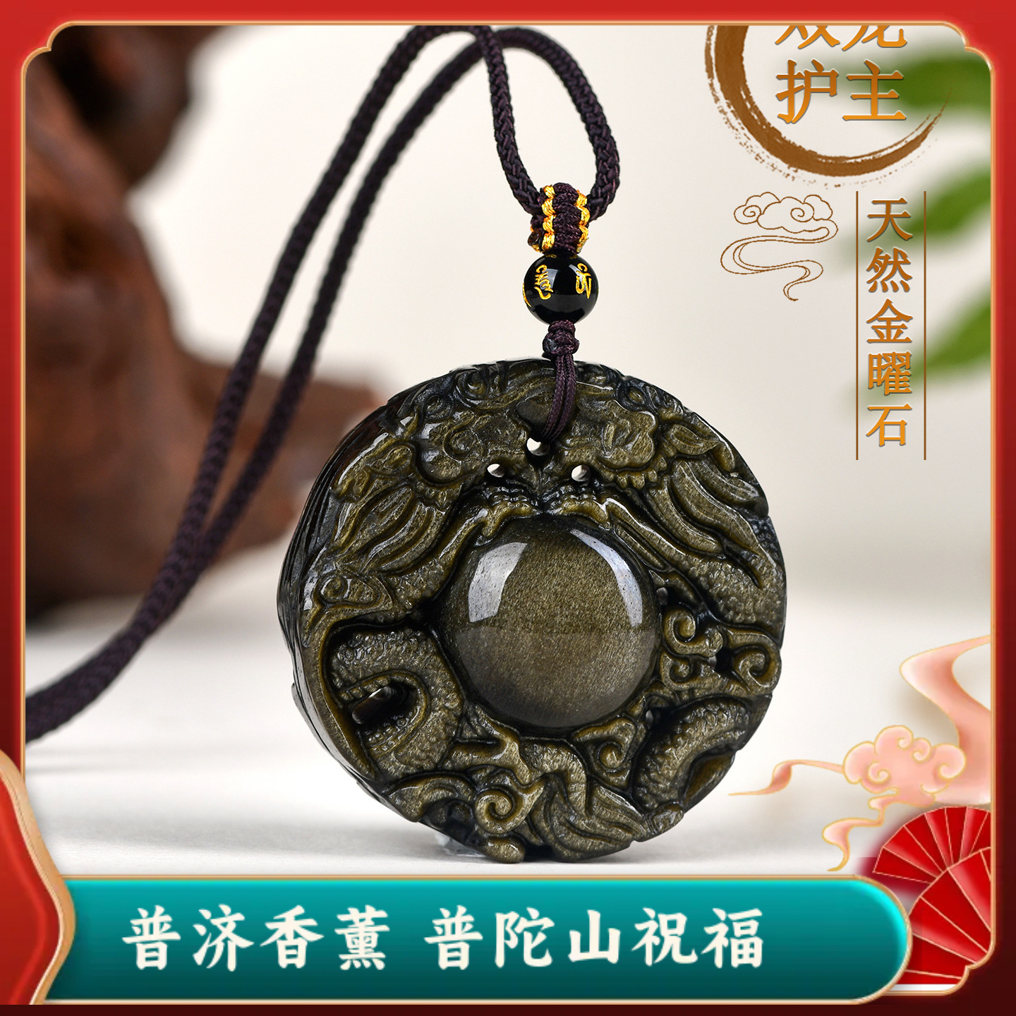 普陀山天然黑曜石双龙护主吊坠挂件生肖本命年男女爆款项链挂坠