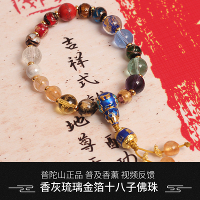 普陀山正品十八子香灰琉璃佛珠