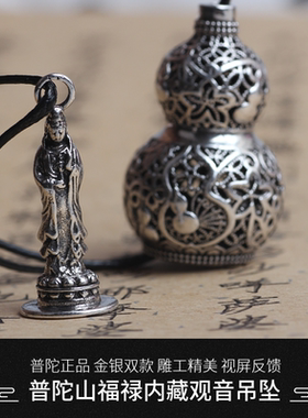 普陀山正品葫芦挂坠内有观音