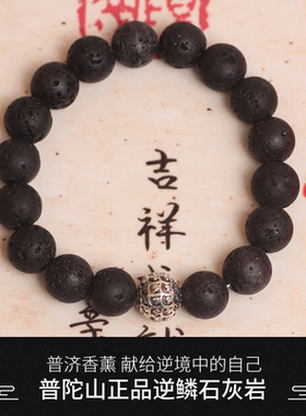 普陀山正品逆鳞石灰岩手串