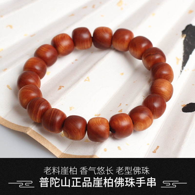 普陀山正平崖柏佛珠手串