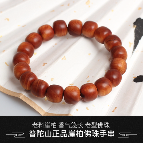普陀山正平崖柏佛珠手串
