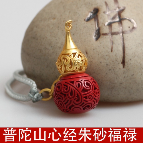 普陀山朱砂葫芦内含心经