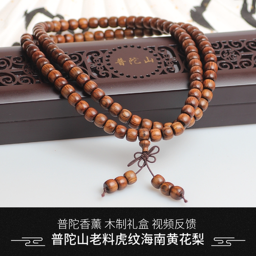 普陀山海南黄花梨108颗佛珠
