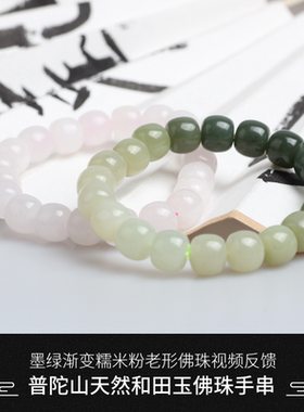 普陀山新疆和田玉渐变色老形佛珠