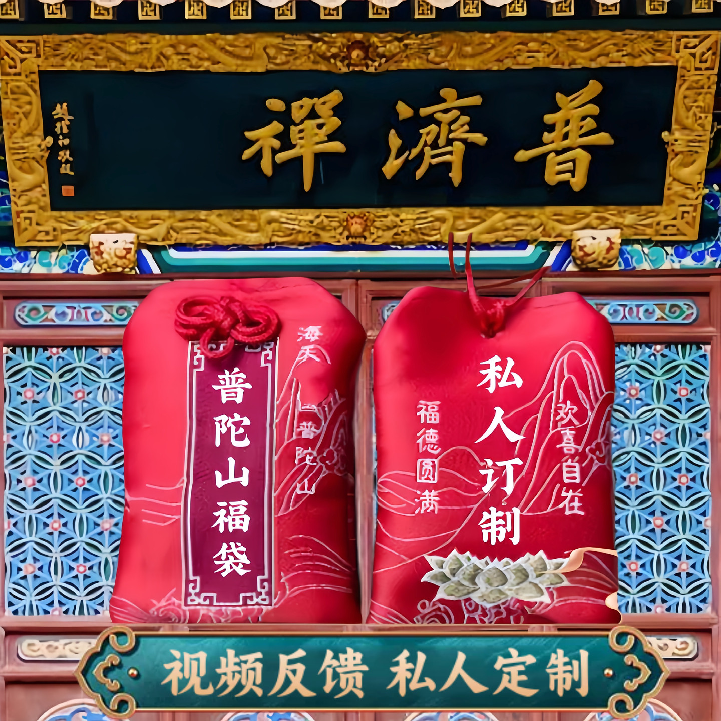普陀山正品普济香薰檀香福袋香包香囊视频反馈普陀山定制
