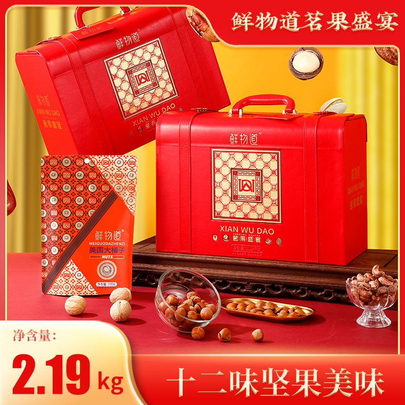 鲜物道坚果礼盒茗果盛宴混合干果零食大礼包春节新年礼品送长辈