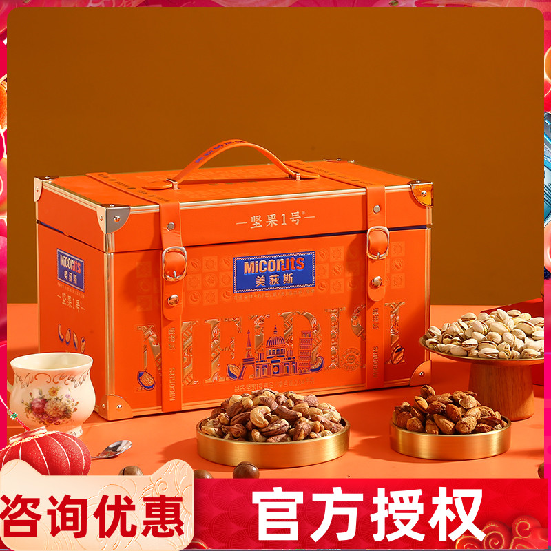 美荻斯坚果1号礼盒装吉品混合干果零食礼包春节新年礼品送长辈