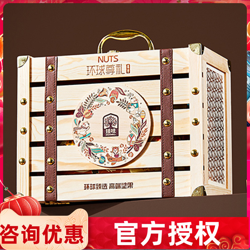 臻味新年坚果干果年货送礼礼品