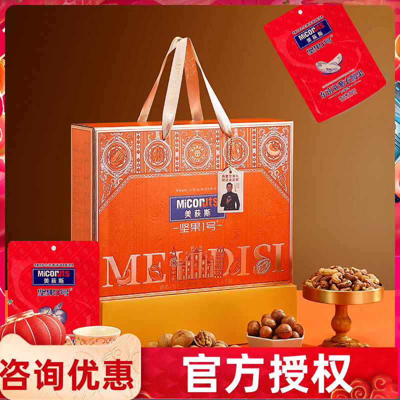 美荻斯坚果1号礼盒装悦果混合干果零食礼包春节新年礼品送长辈