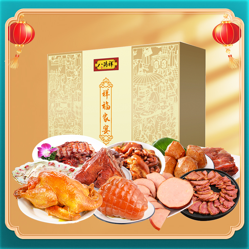 八瑞祥熟食礼盒祥福家宴老北京特产酱肉卤味即食年货礼包春节送礼