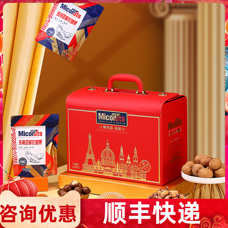 美荻斯新年坚果干果年货送礼礼品