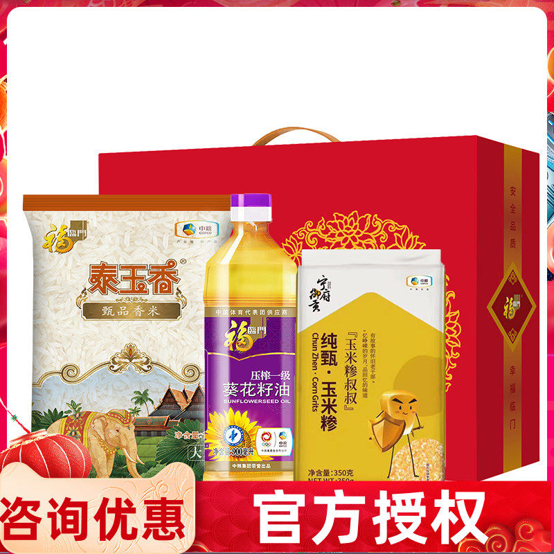 米面油礼盒A款福临门大米粮油米面杂粮春节新年礼品员工福利团购
