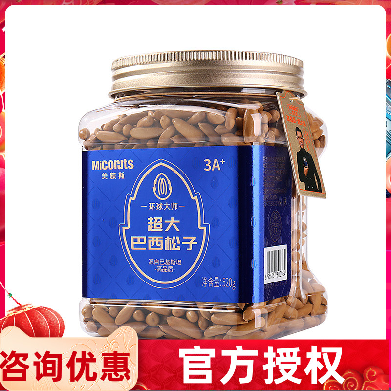美荻斯巴西坚果松子罐装520g进口原味大松子新鲜炒货干果零食