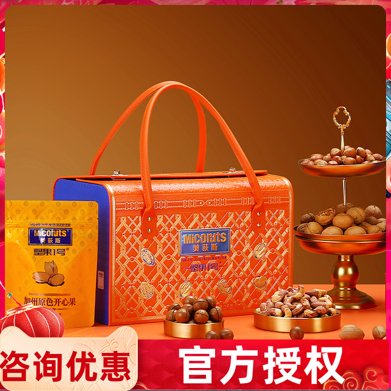 美荻斯坚果1号礼盒装尚品混合干果零食礼包春节新年礼品送长辈