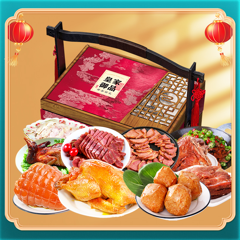八瑞祥熟食礼盒老即食年货大礼包
