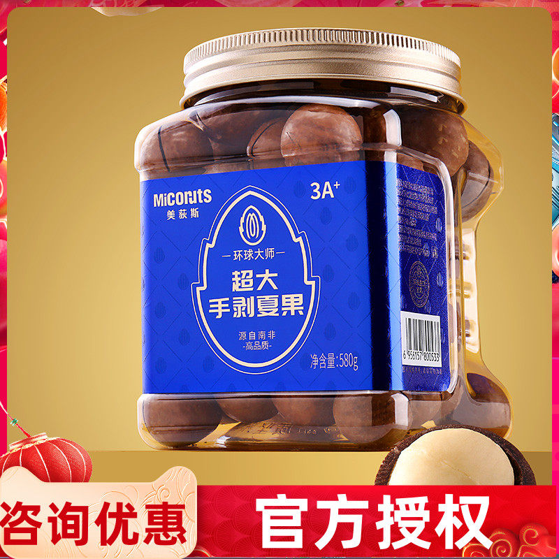 美荻斯干果罐装夏威夷果奶油味鱼皮裹衣花生办公室休闲零食小吃